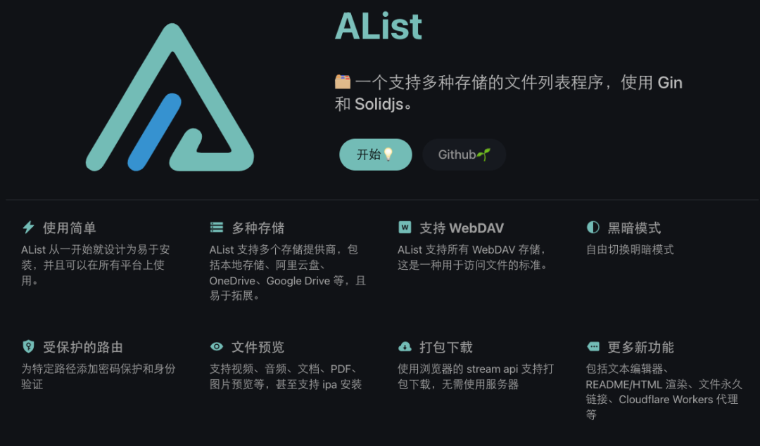 AList基于Go开源的多文件存储神器