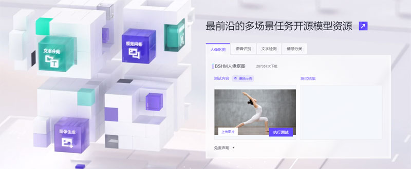 魔搭社区 阿里达摩院推出的AI模型社区