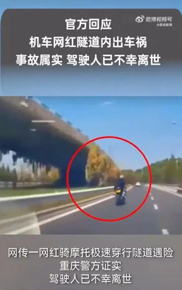 网红女摩托车手在重庆一隧道内身亡