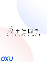 七号同学