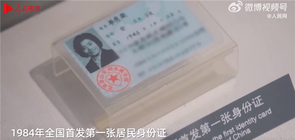 谁领到了中国第一张身份证