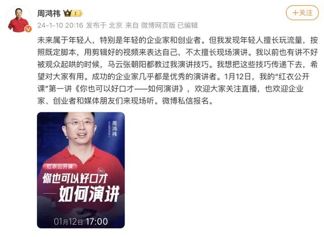 与周鸿祎互怼的主持人程前道歉