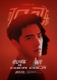 可口可乐品牌官宣杨洋为全新代言人