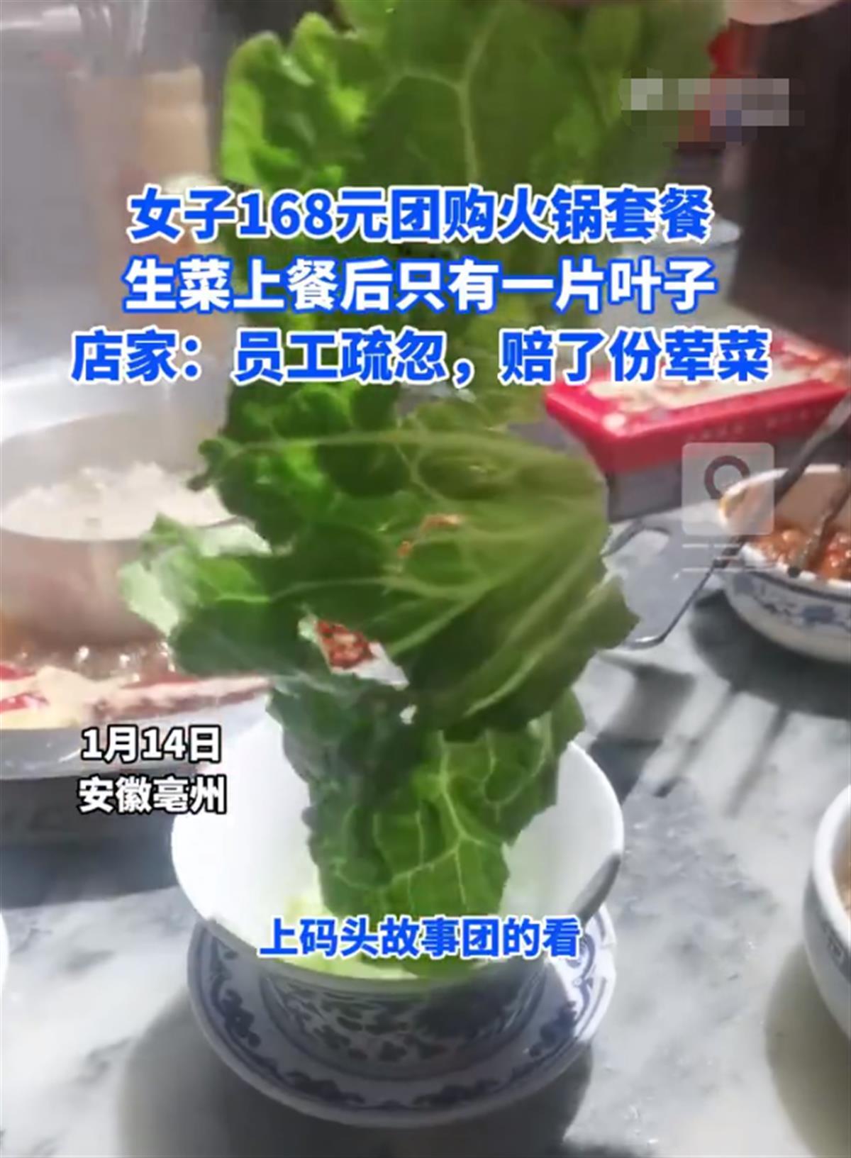168元火锅套餐生菜只有1片叶子