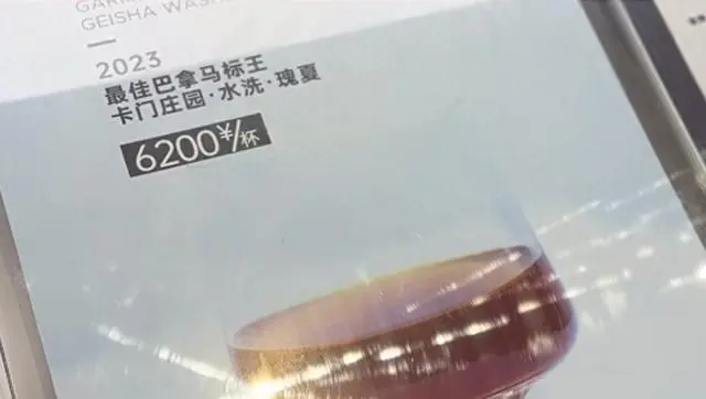 上海6200元“天价咖啡”店已关停