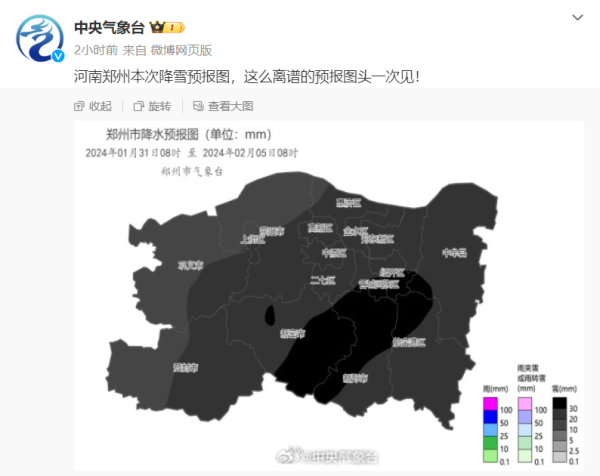 中央气象台评郑州降雪预报图:离谱