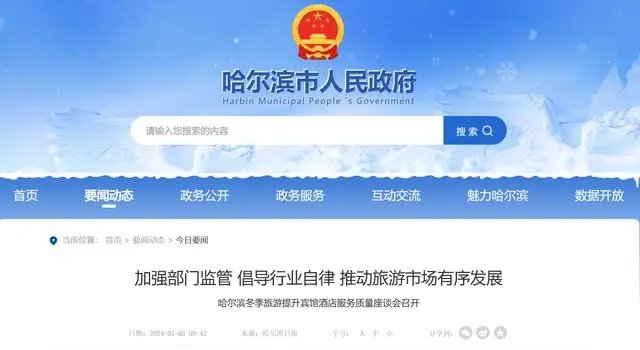 哈尔滨爆火官方坦言已准备一年