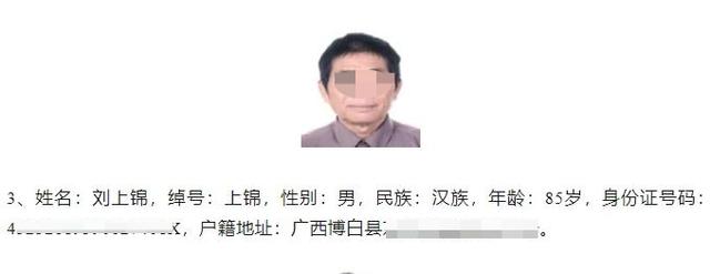 85岁瘫痪老人涉案被通告 警方回应