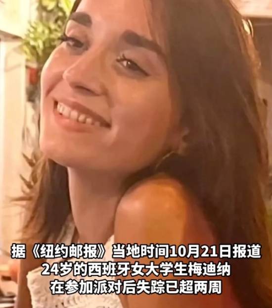 西班牙女大学生醉酒后或被当垃圾焚化 警方正在进行DNA比对