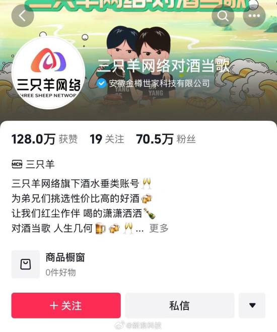 三只羊网络旗下多个账号清空橱窗 客服回应：调整中