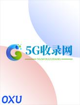 5G收录网