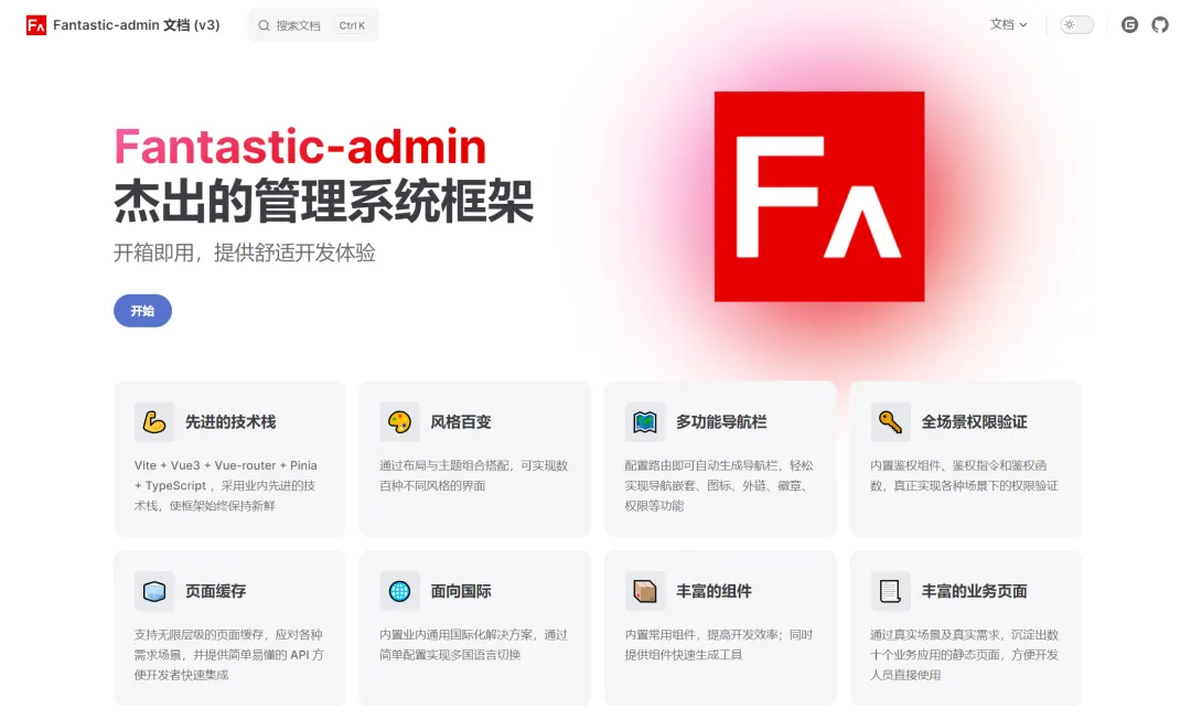 Fantastic admin：基于Element Plus的中后台管理系统框架