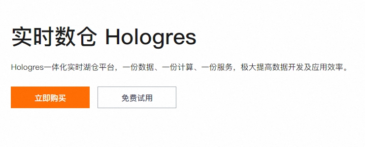 Hologres一站式实时数据仓库引擎