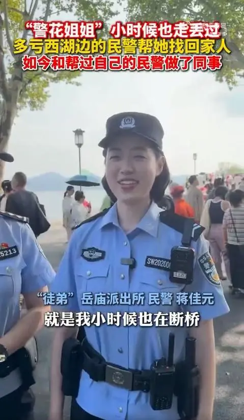 西湖新女警是16年前走丢的那个孩子