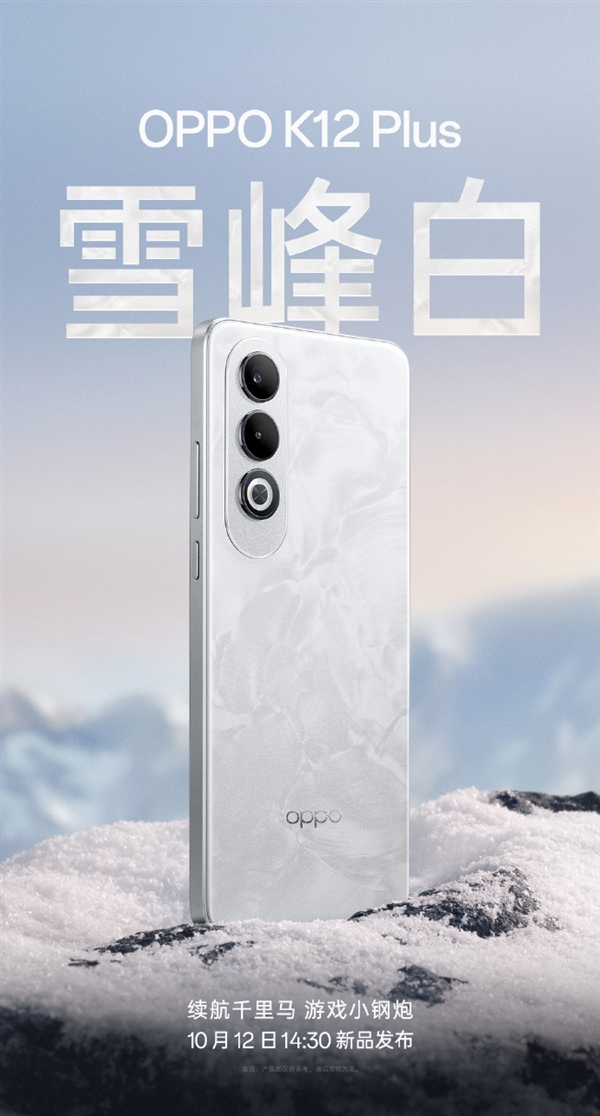 OPPO K12 Plus用上6400mAh电池 出门不用带充电宝