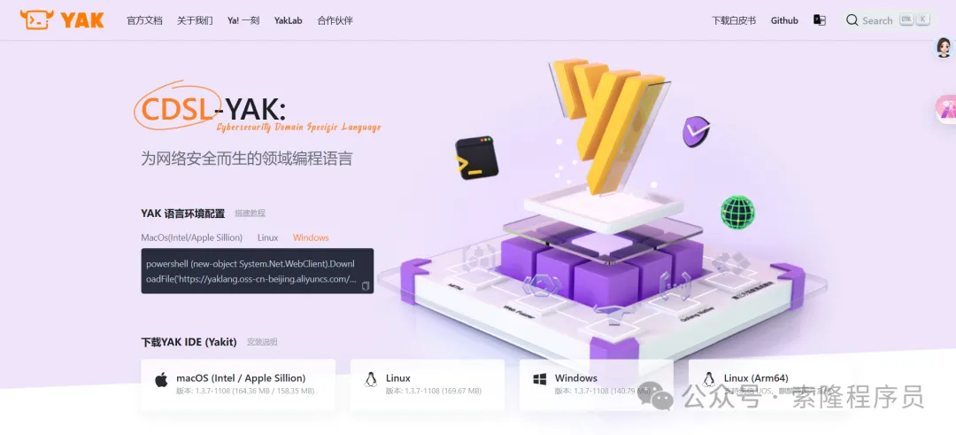 Yakit，你的网络安全新利器
