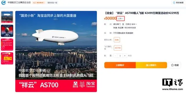 国产载人飞艇网上售出 活动价2299万