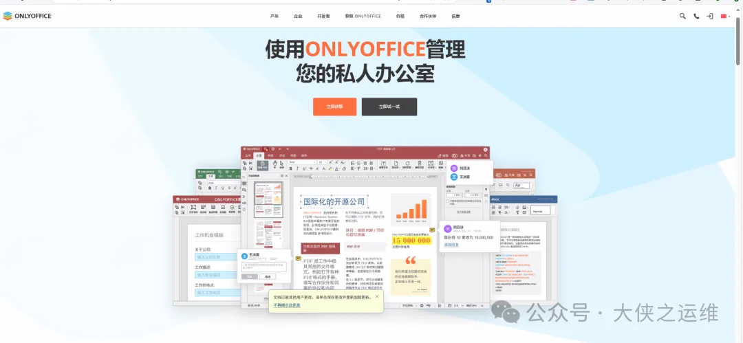 ONLYOFFICE DocumentServer开源免费office，可以卸掉wps和Office了！