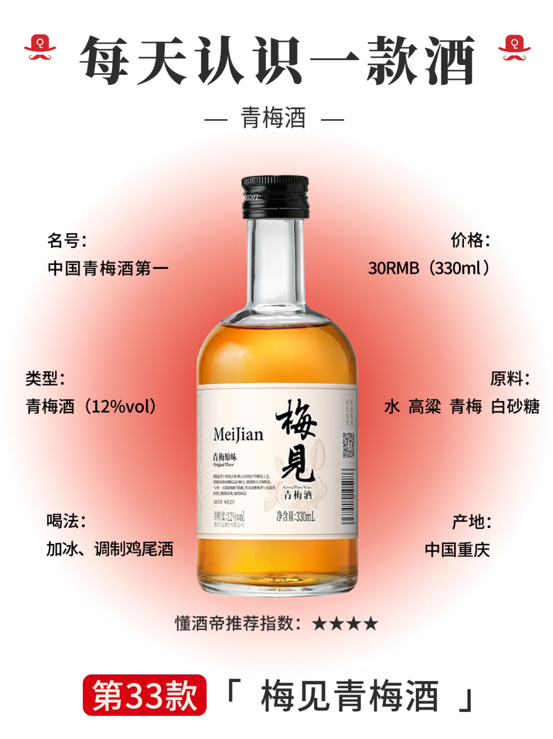 梅见：好酒梅见，好久没见- 小红书