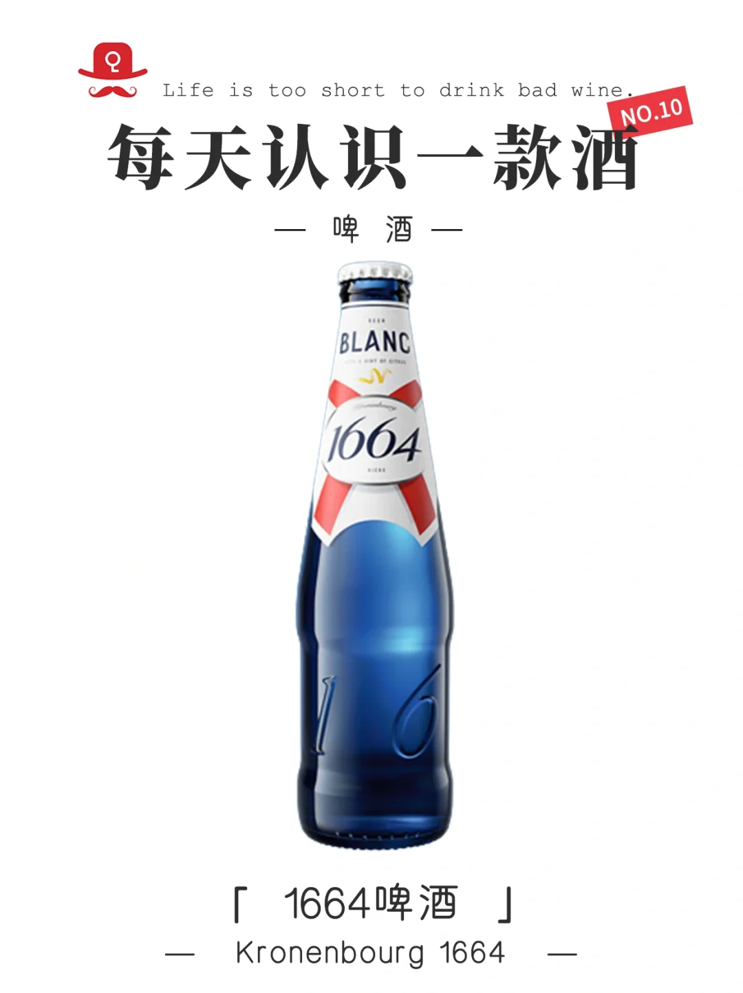 1664： 法式浪漫之酒 凸显生活的仪式感- 小红书