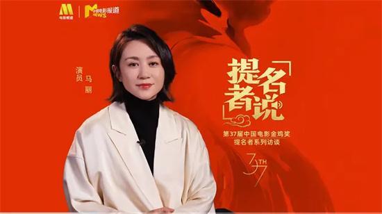 马丽回应提名金鸡奖最佳女主角