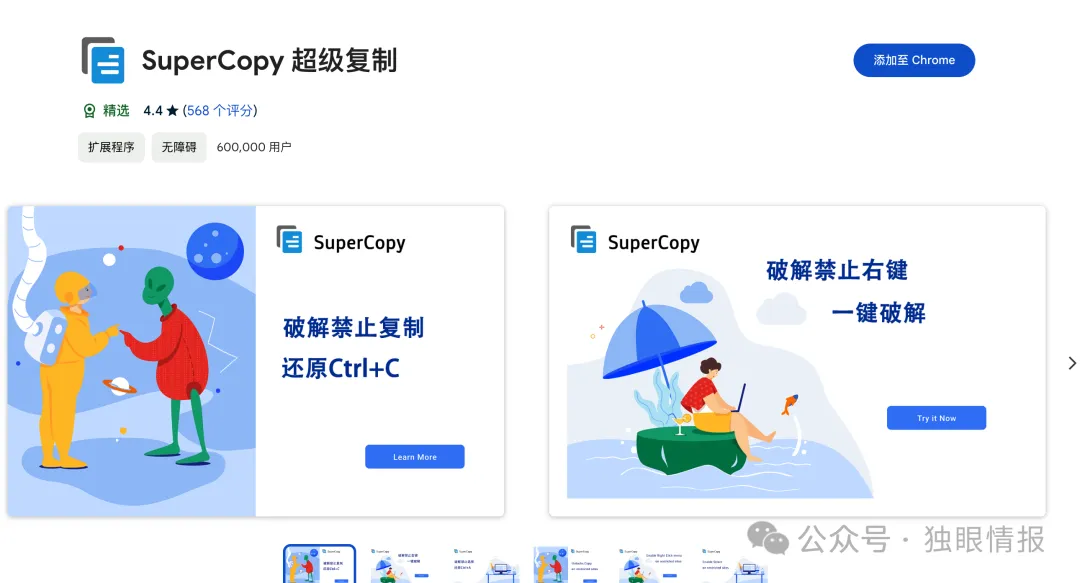 supercopy存在恶意代码 影响60W Chrome用户