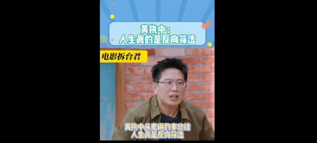 黄执中在奇葩说都没有这么激动过