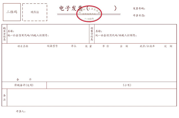 12月1日起全国推广应用数字化电子发票：支持PDF、OFD格式