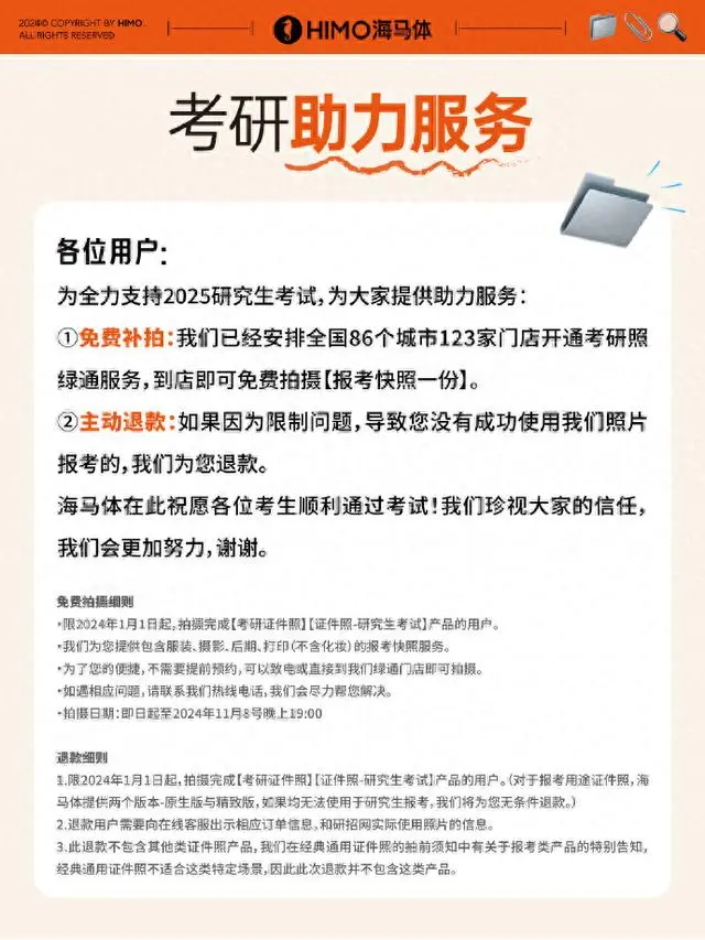 海马体称若因照片不能报考可退款