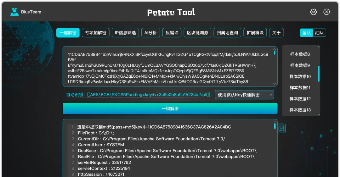 功能强大的网络安全综合工具