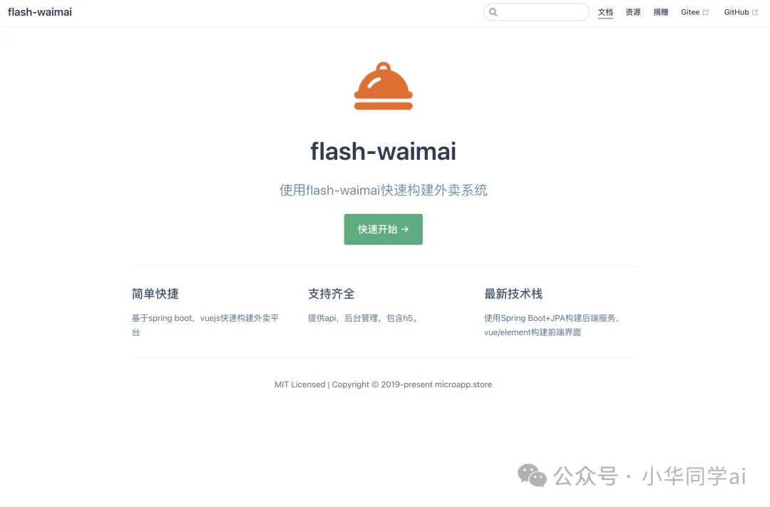 flash-waimai：高仿饿了么外卖平台，使用他轻松打造自己的外卖平台