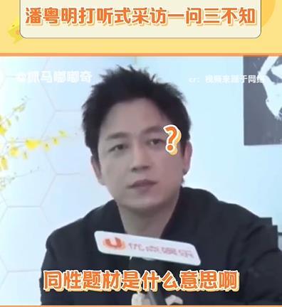 潘粤明 50岁正是一问三不知的年纪