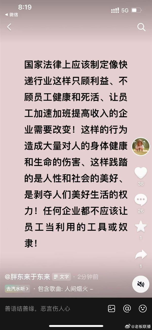 于东来最新发声：任何企业都不应该让员工当工具或奴隶！国家应制定法律改变