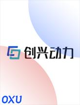 创兴动力