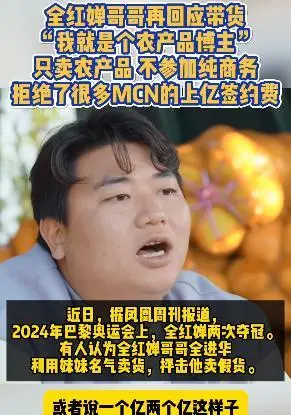 全红婵哥哥曾拒绝MCN上亿签约费