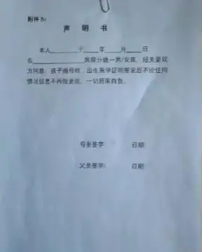 婴儿随母姓被医院要求签免责书