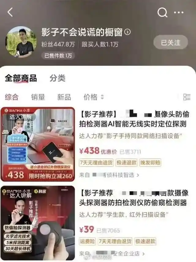 百万粉丝网红影子不会说谎被抓