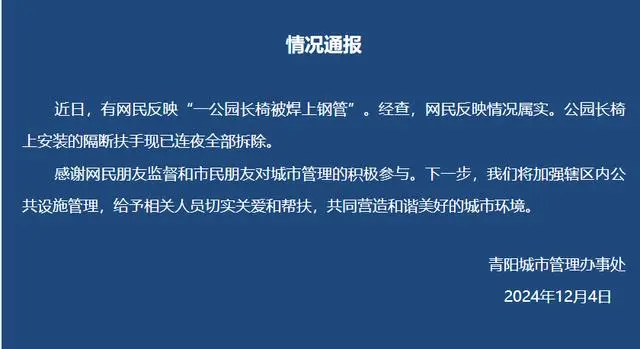 江苏一公园将长条椅焊上钢管