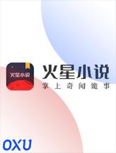 火星小说网
