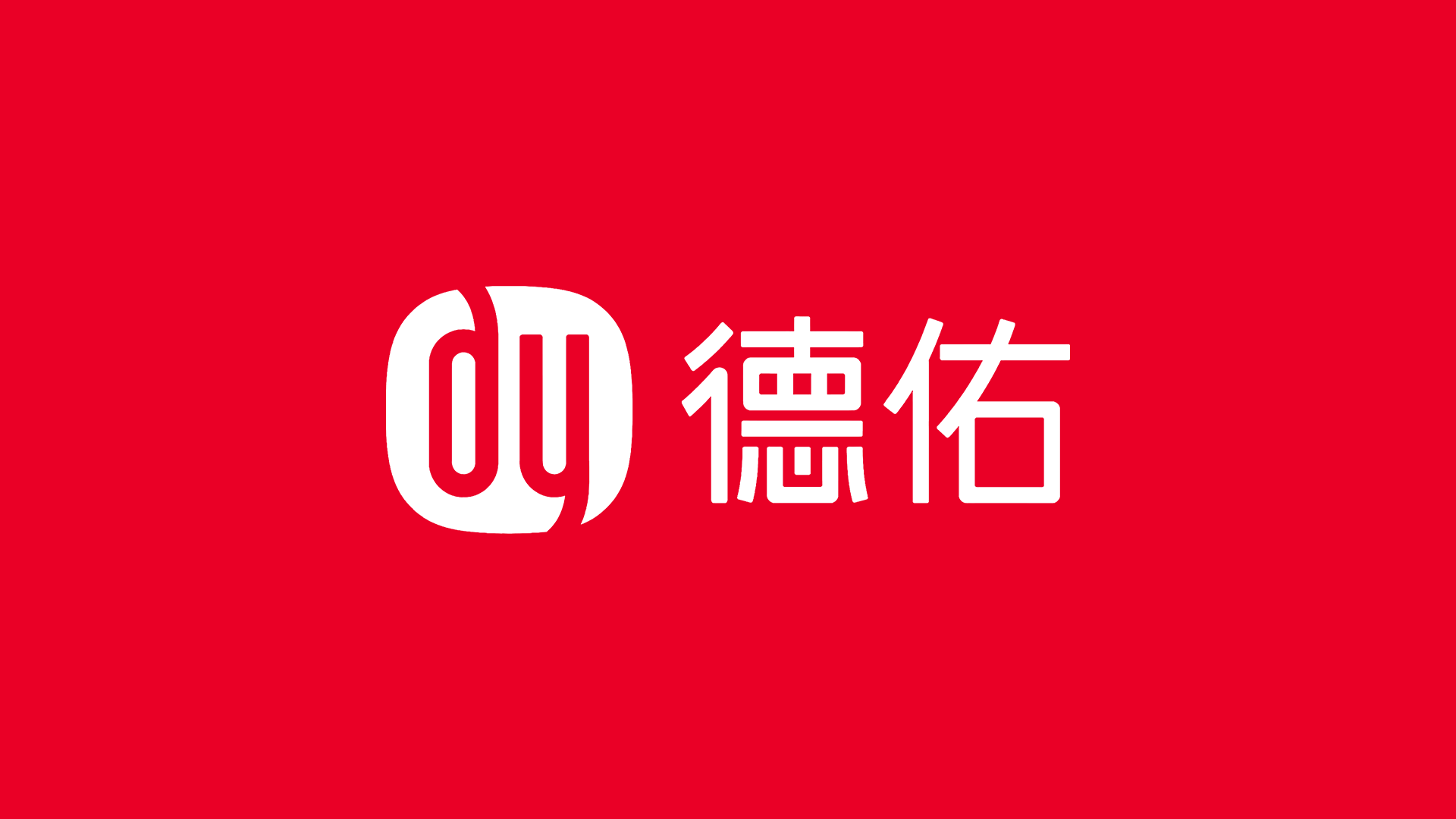 房产经纪加盟品牌德佑启用新LOGO