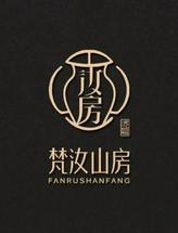 梵汝山房