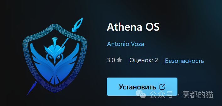 Athena OS：Kali平替版