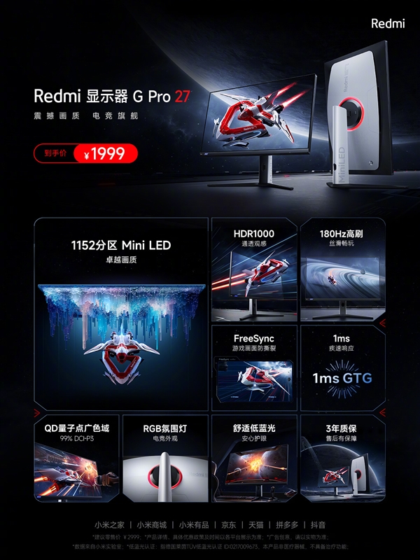 Redmi首款专业级电竞显示器G Pro 27发布：2K 180Hz Mini LED