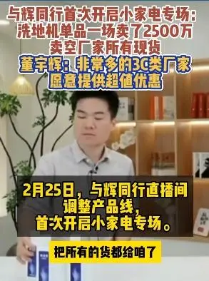 董宇辉称非常多3C厂家愿提供低价