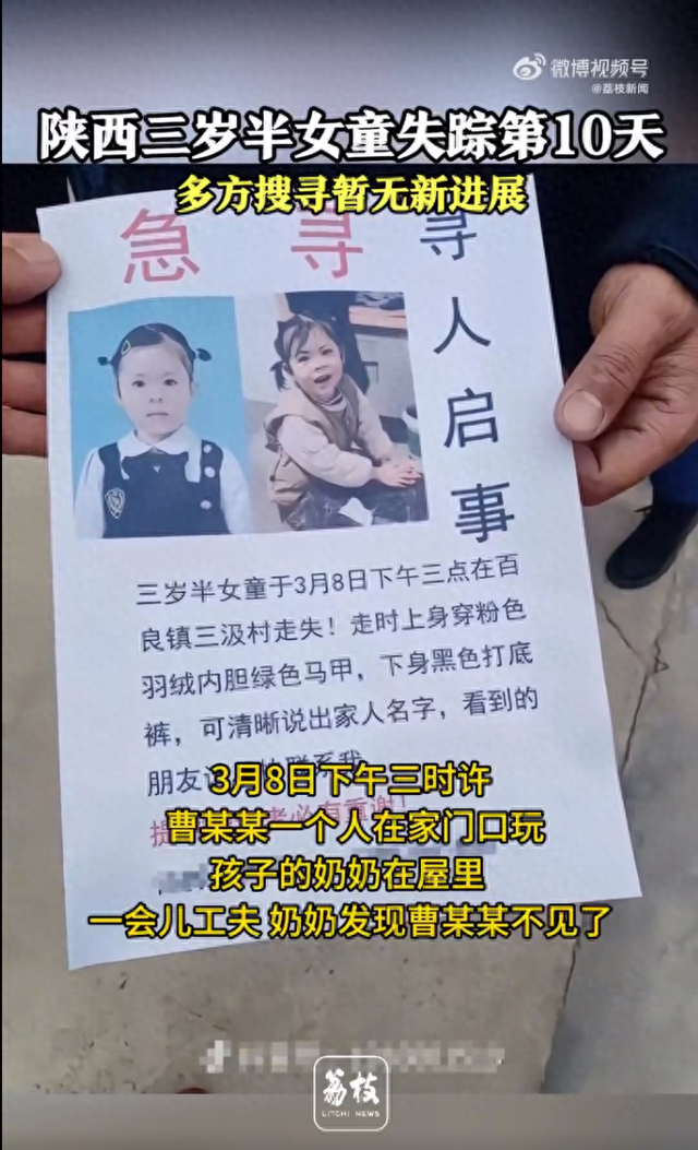陕西3岁半女童已失踪10天