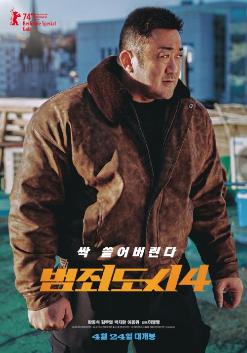 马东锡《犯罪都市4》新剧照&海报 4月24日韩国上映