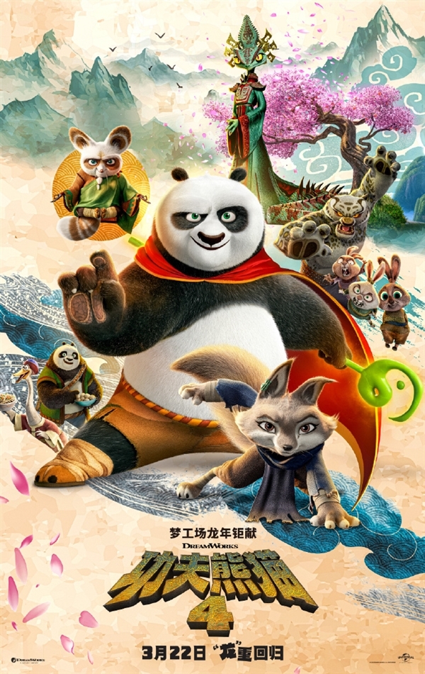 《功夫熊猫4》豆瓣开分6.7 网友点评：系列最差 剧本套路