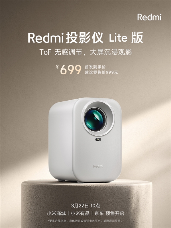 Redmi投影仪 Lite版发布：699元 150CVIA流明
