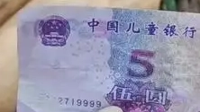 摆摊女子收到“中国儿童银行”假币