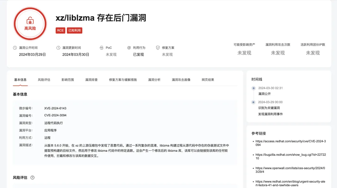 liblzma/xz官方库被植入后门